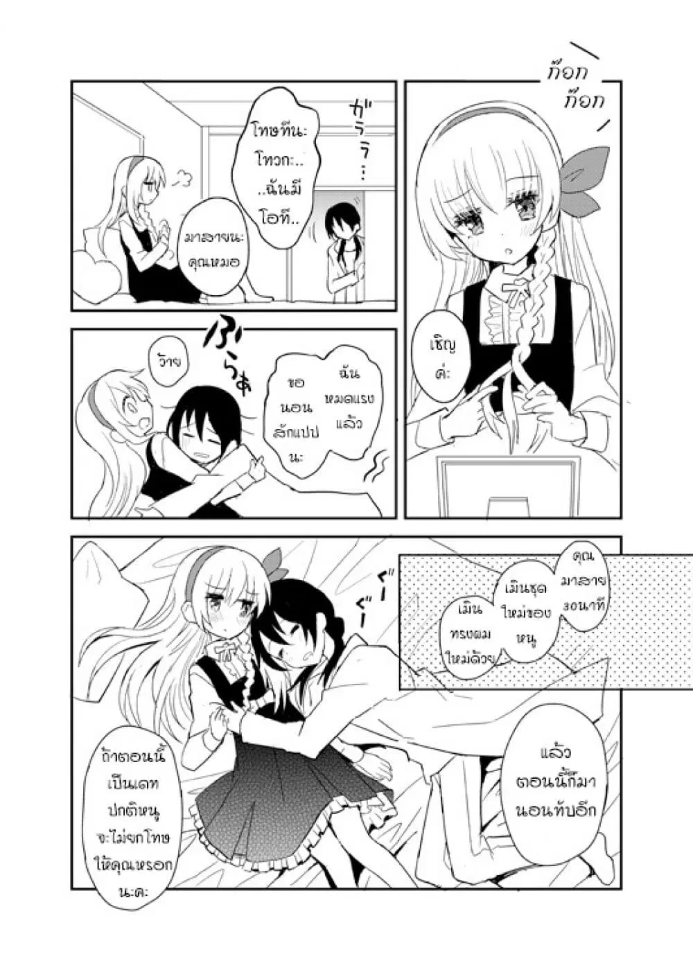 Mikazuki no Carte ตอนที่ 5.5 หน้า 2