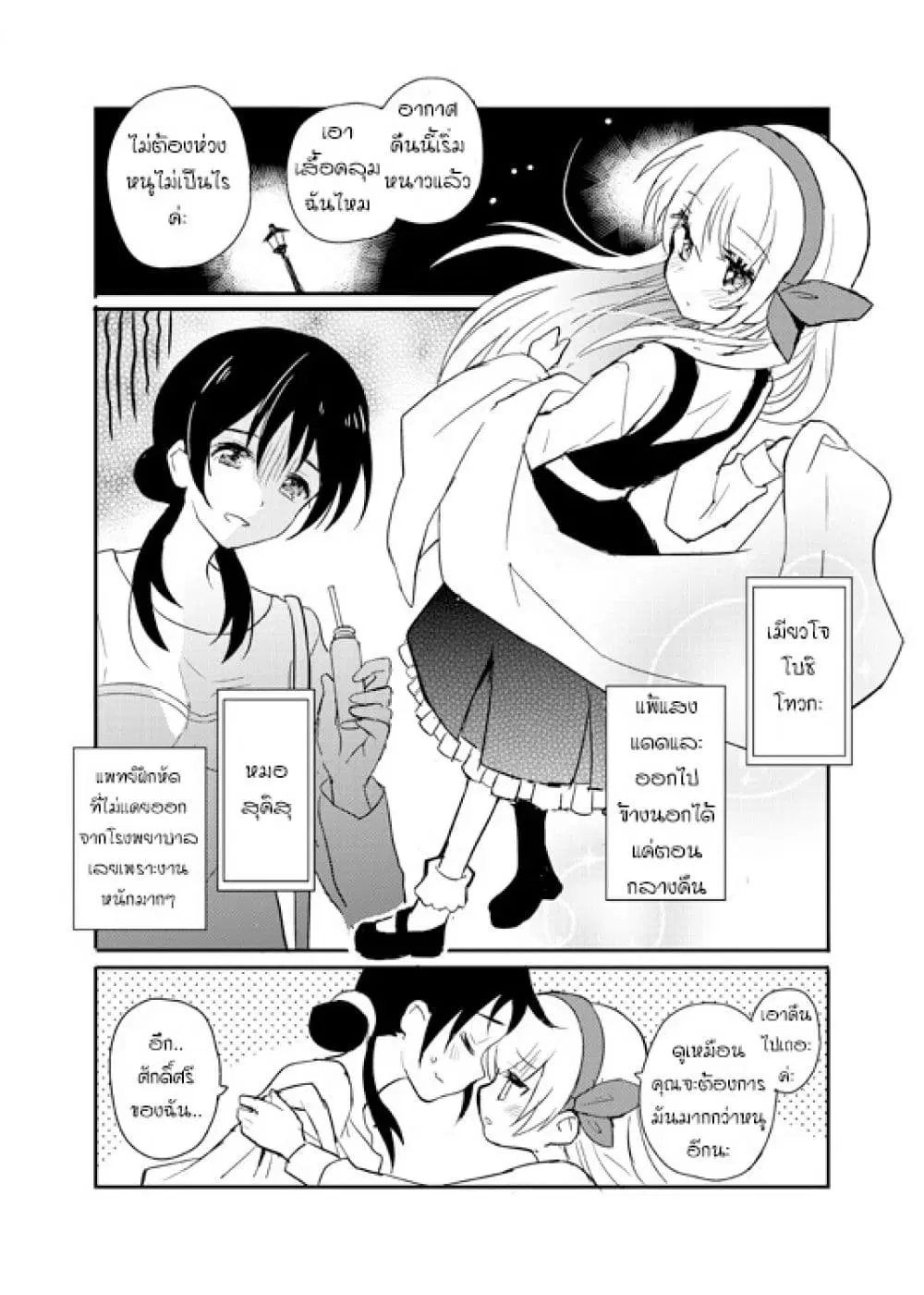 Mikazuki no Carte ตอนที่ 5.5 หน้า 3