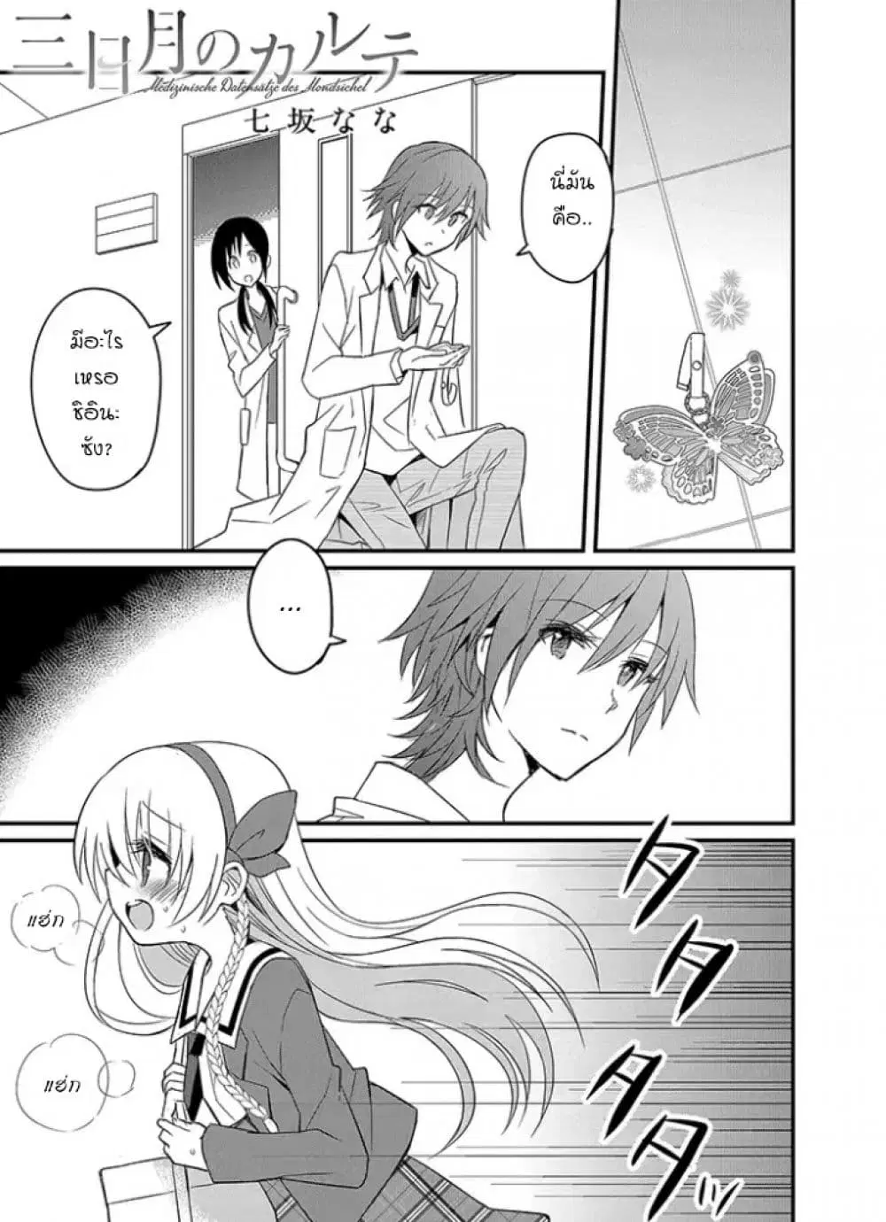 Mikazuki no Carte ตอนที่ 6 หน้า 1