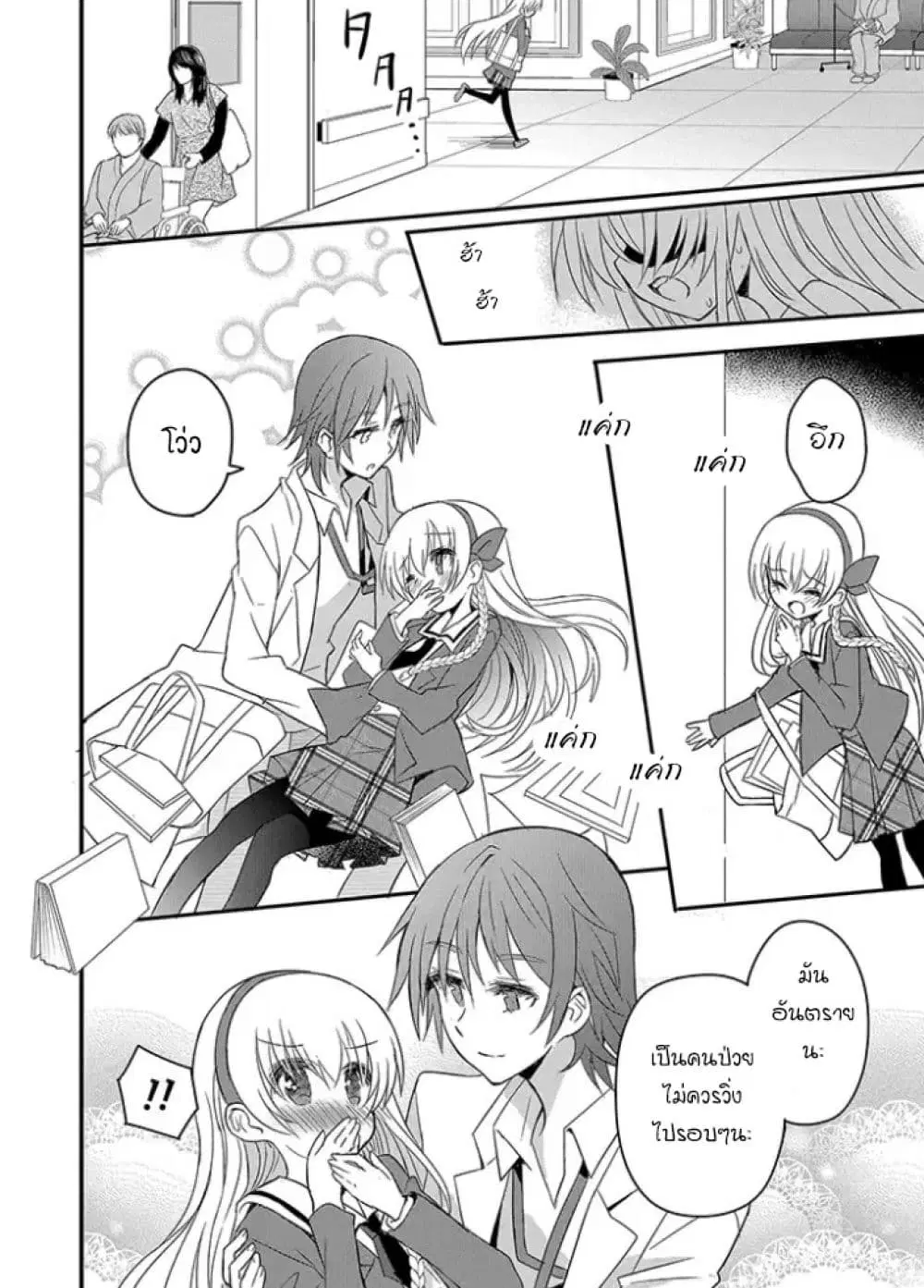 Mikazuki no Carte ตอนที่ 6 หน้า 2