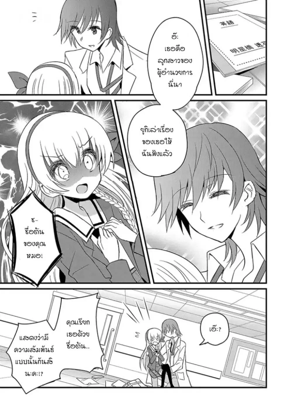 Mikazuki no Carte ตอนที่ 6 หน้า 3