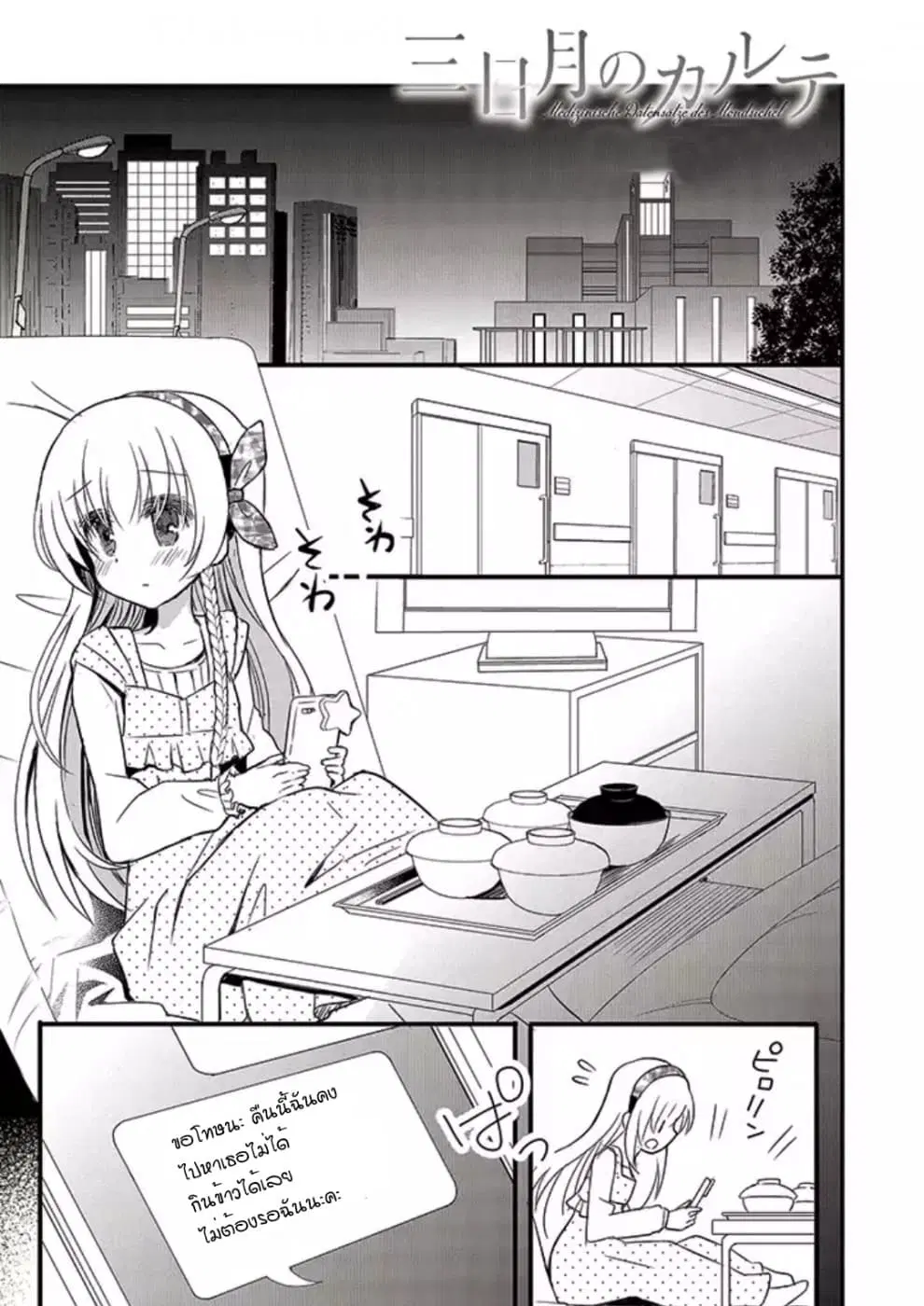 Mikazuki no Carte ตอนที่ 7 หน้า 1