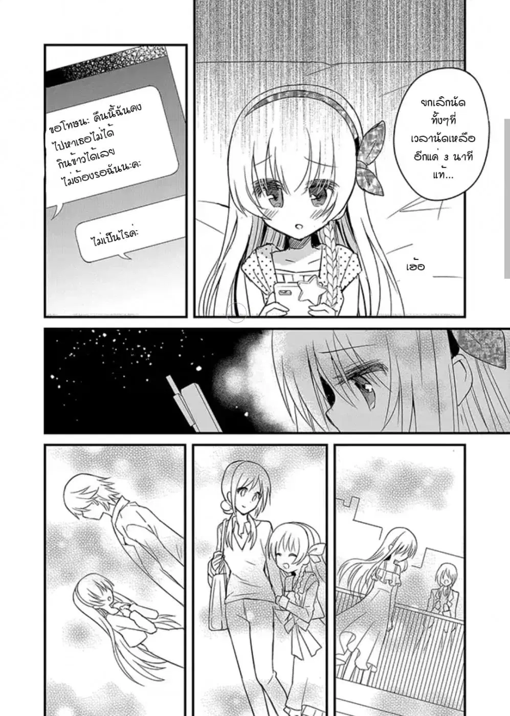Mikazuki no Carte ตอนที่ 7 หน้า 2