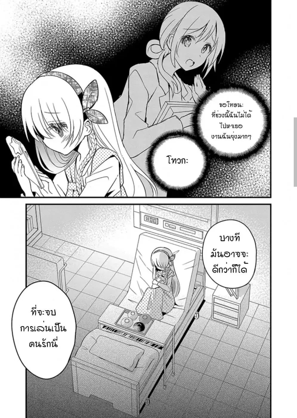 Mikazuki no Carte ตอนที่ 7 หน้า 3