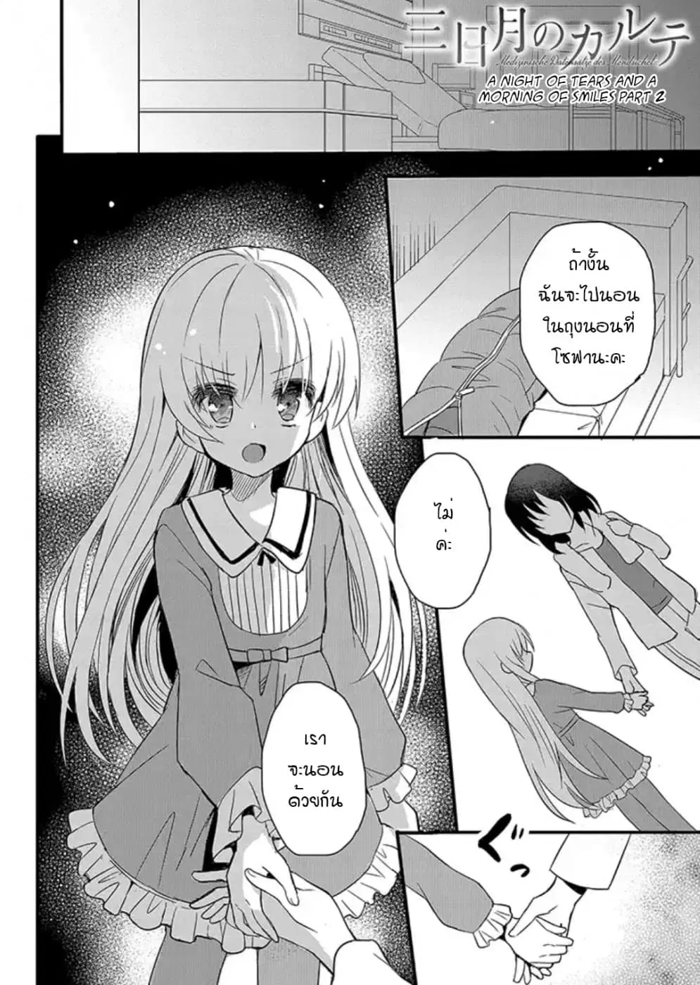 Mikazuki no Carte ตอนที่ 8 หน้า 1