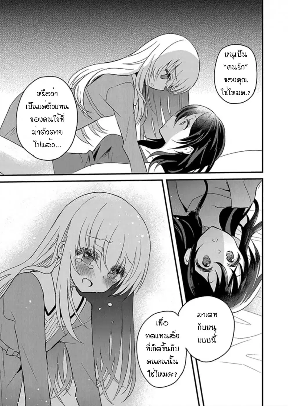 Mikazuki no Carte ตอนที่ 8 หน้า 3