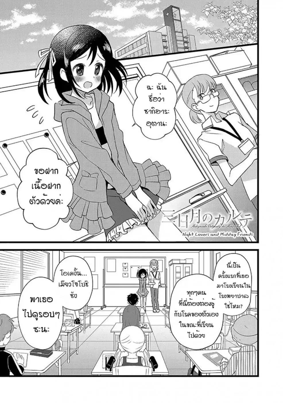 Mikazuki no Carte ตอนที่ 9 หน้า 1