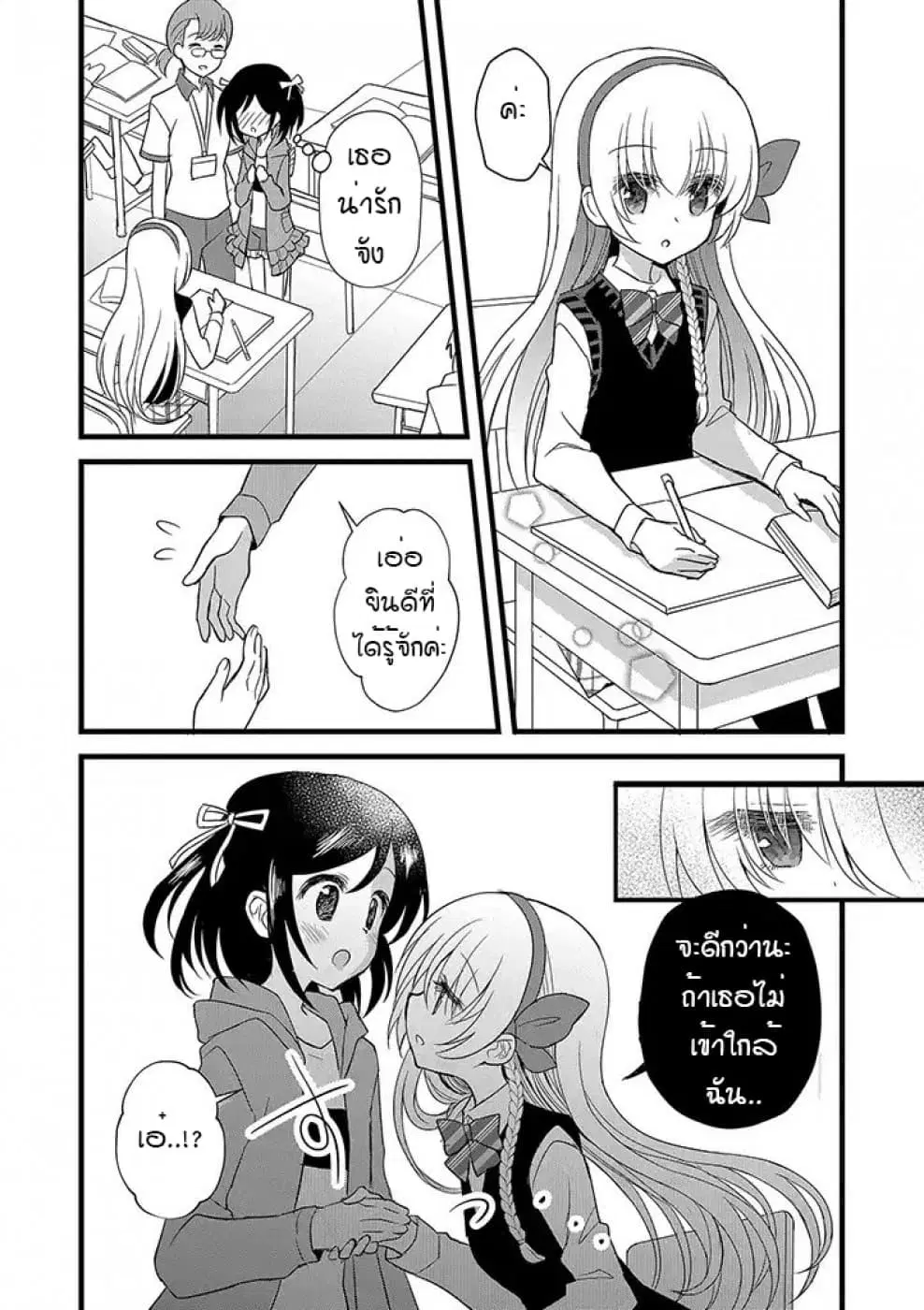 Mikazuki no Carte ตอนที่ 9 หน้า 2