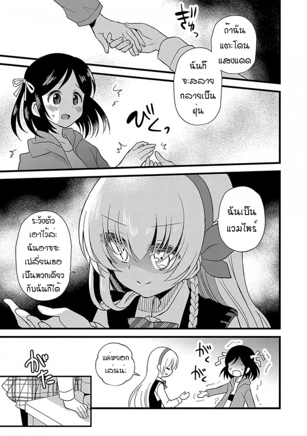 Mikazuki no Carte ตอนที่ 9 หน้า 3