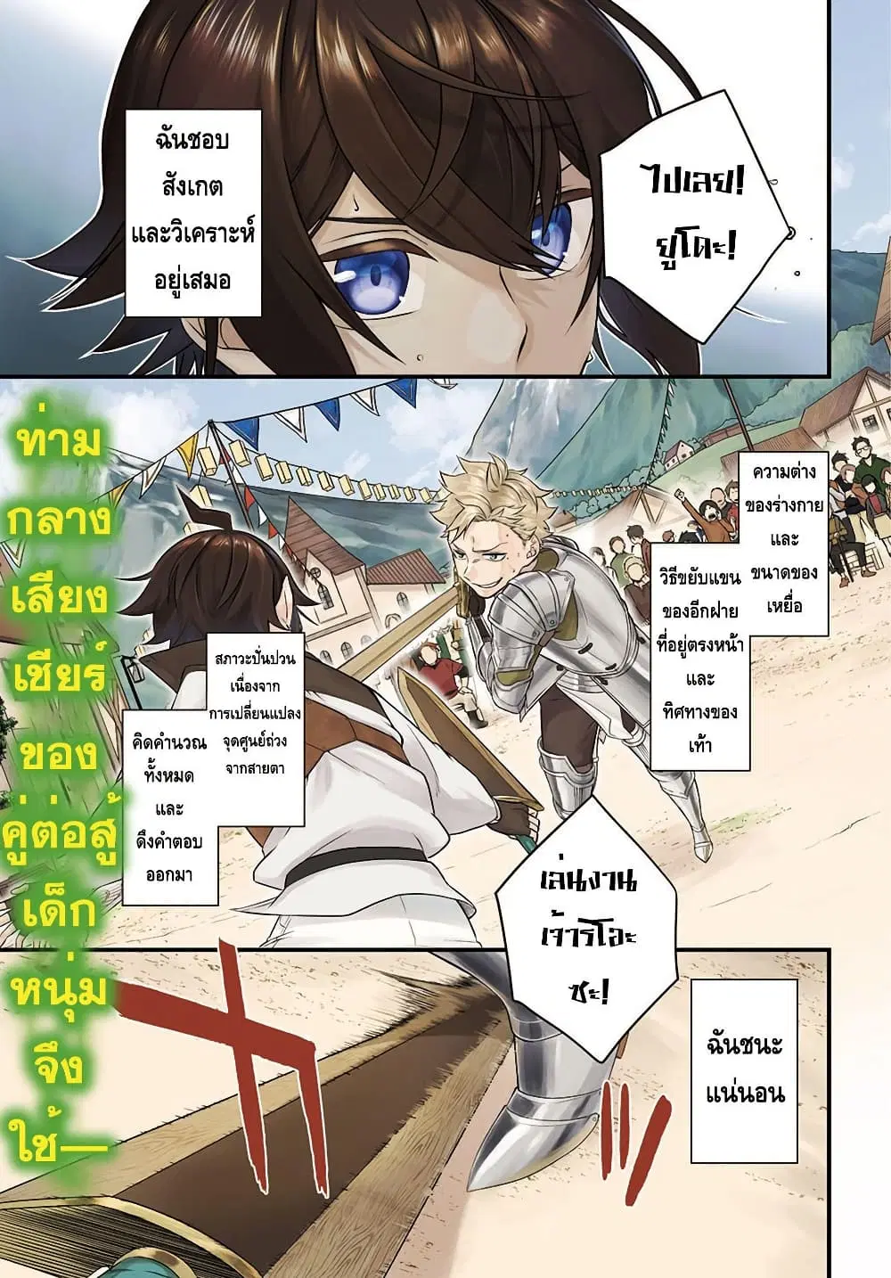 Mikiri kara Hajimeru Garyuu Kenjutsu ตอนที่ 1 หน้า 1