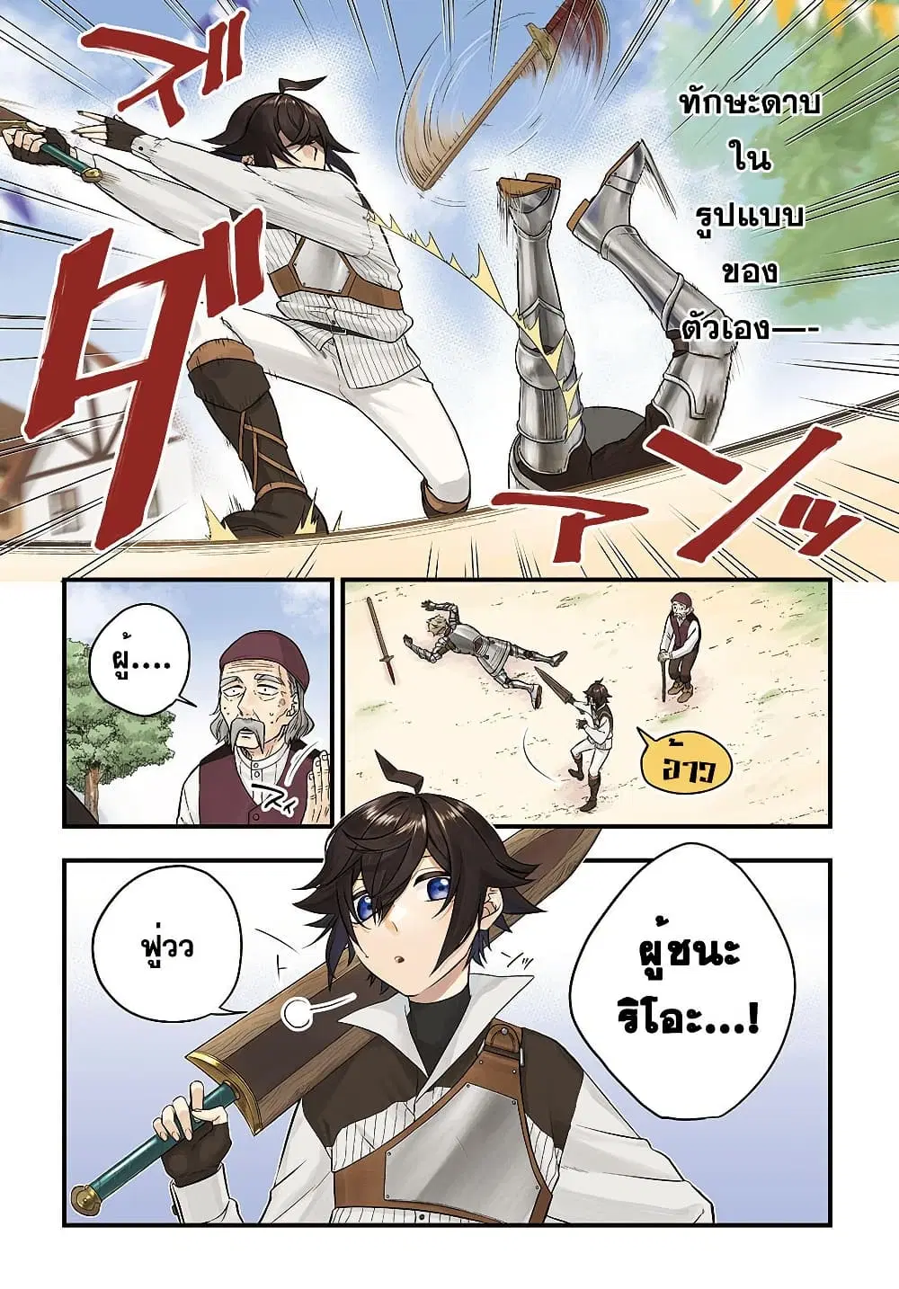 Mikiri kara Hajimeru Garyuu Kenjutsu ตอนที่ 1 หน้า 2