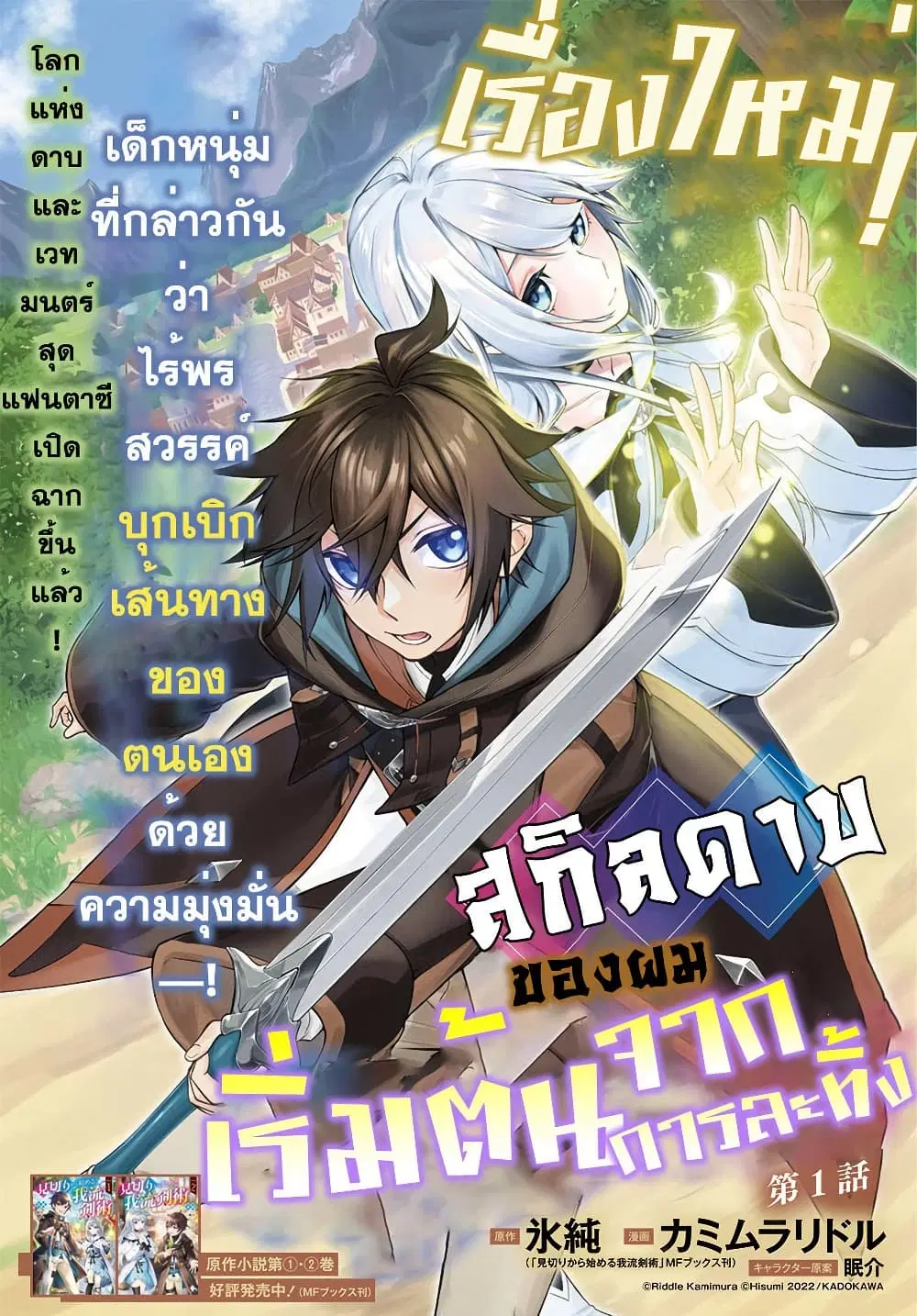 Mikiri kara Hajimeru Garyuu Kenjutsu ตอนที่ 1 หน้า 3