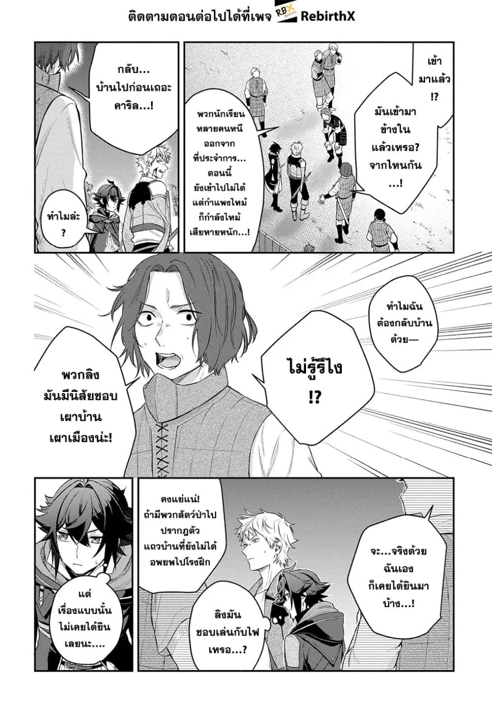 Mikiri kara Hajimeru Garyuu Kenjutsu ตอนที่ 10 หน้า 2