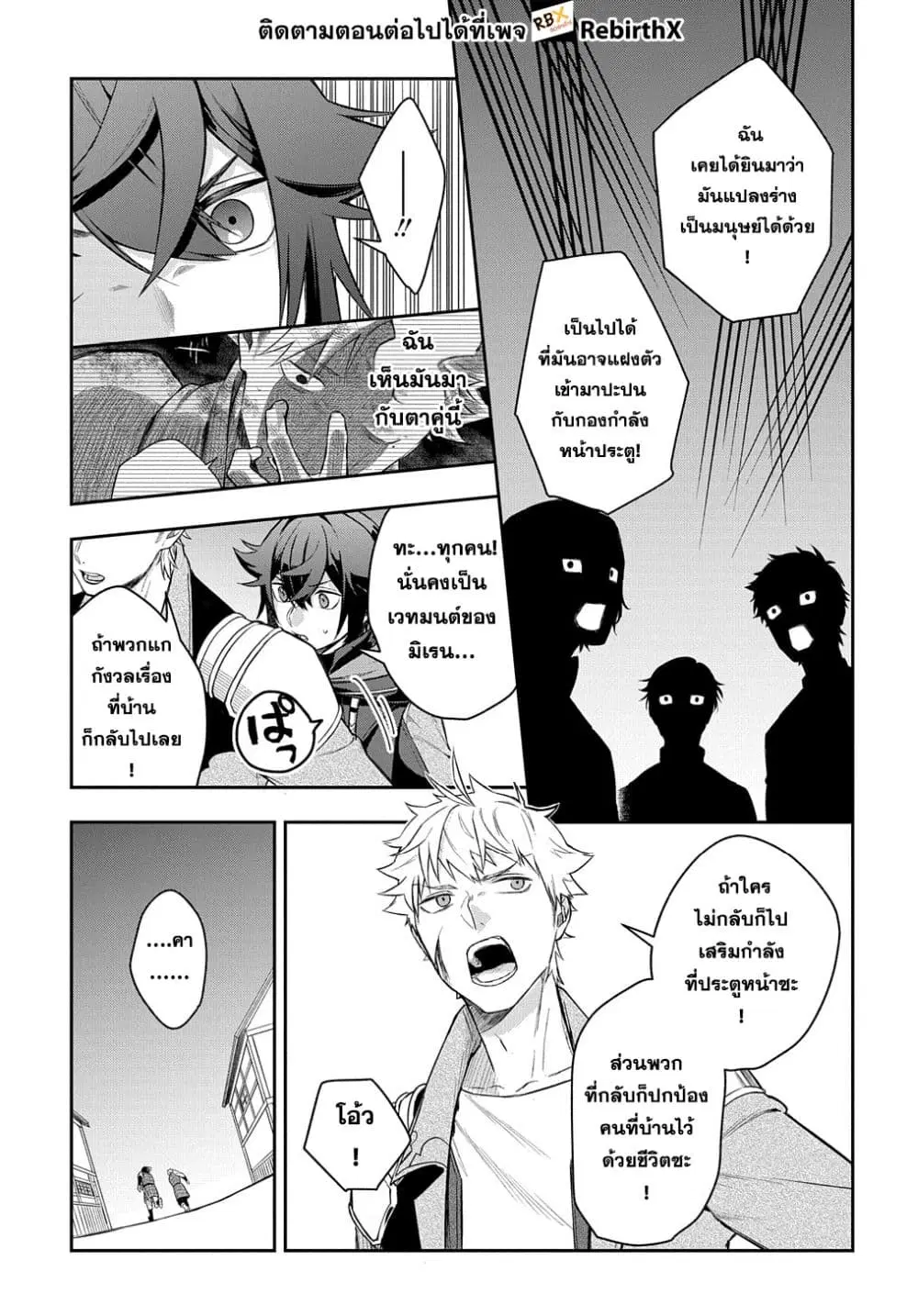 Mikiri kara Hajimeru Garyuu Kenjutsu ตอนที่ 10 หน้า 3