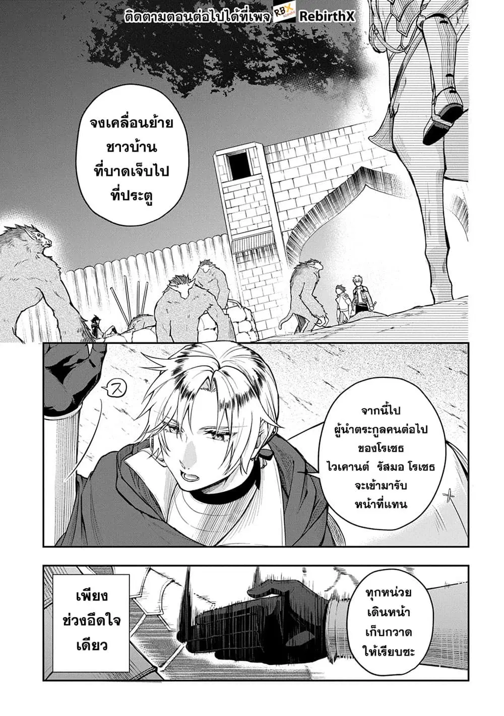 Mikiri kara Hajimeru Garyuu Kenjutsu ตอนที่ 11.1 หน้า 1