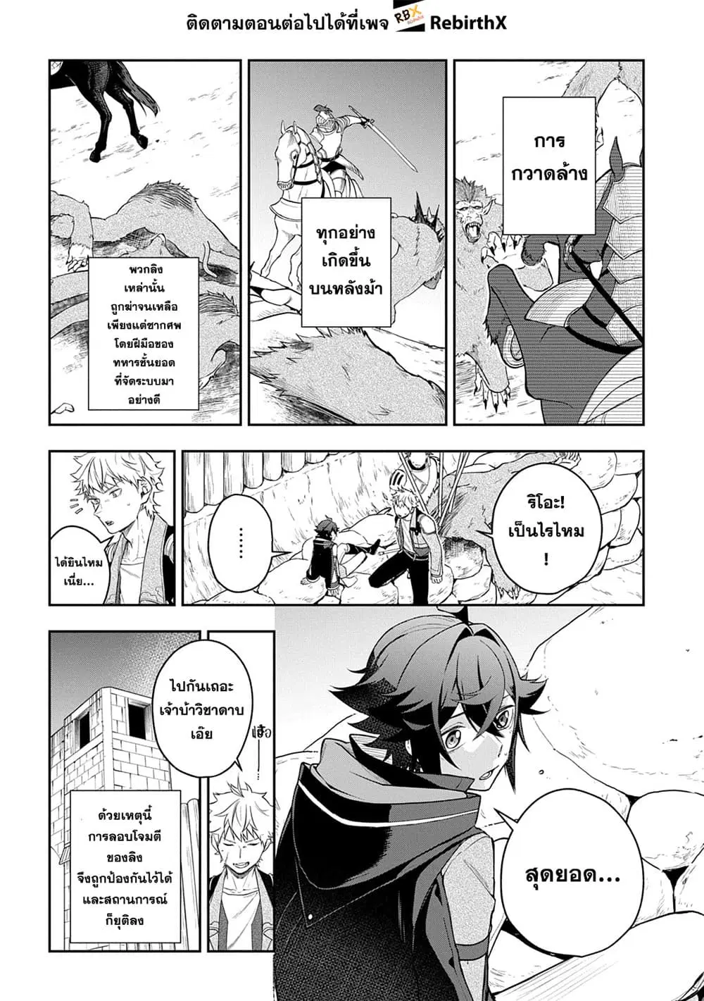 Mikiri kara Hajimeru Garyuu Kenjutsu ตอนที่ 11.1 หน้า 2