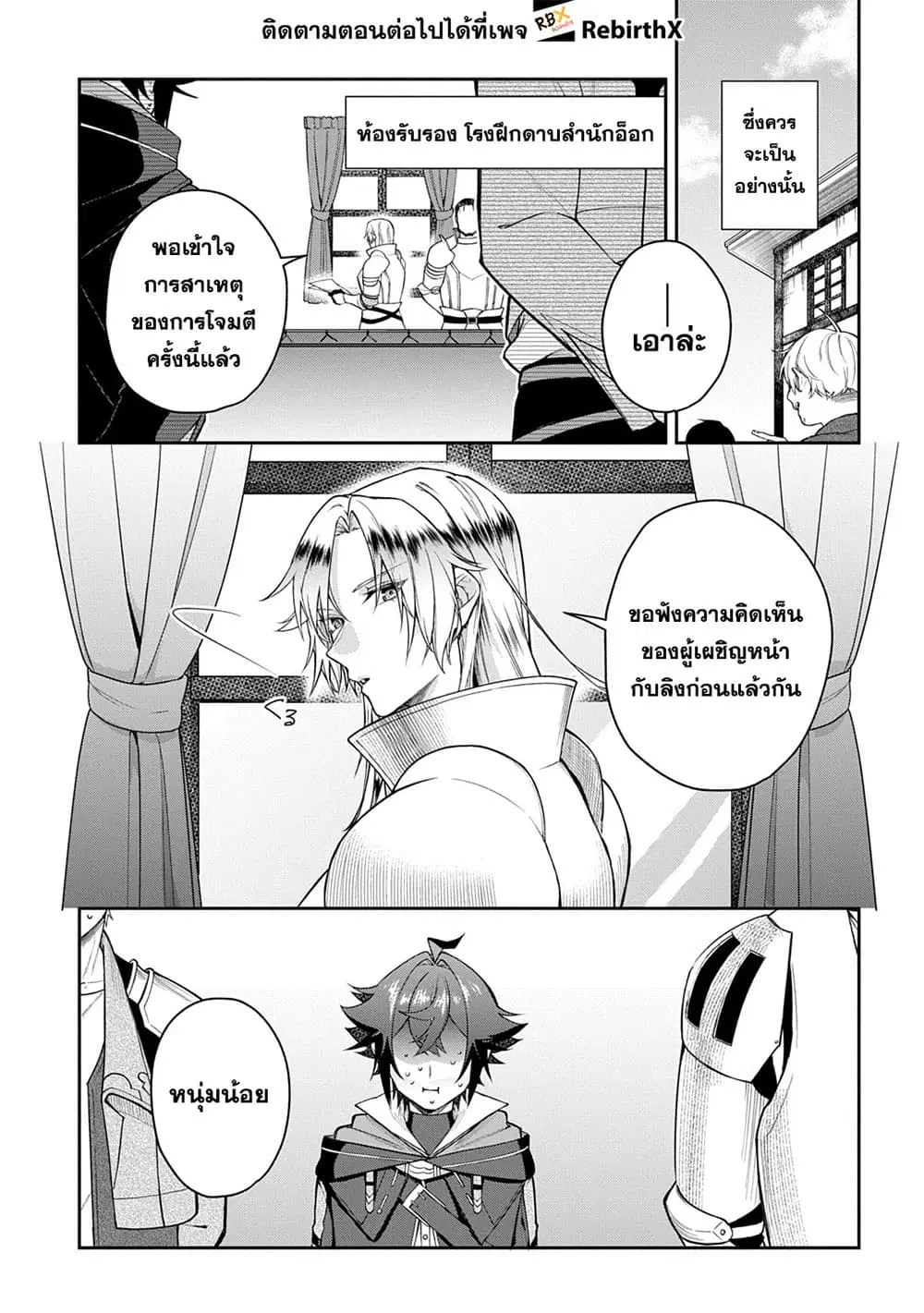 Mikiri kara Hajimeru Garyuu Kenjutsu ตอนที่ 11.1 หน้า 3