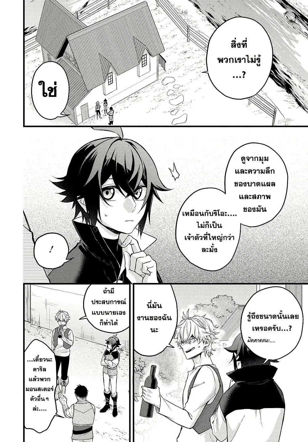 Mikiri kara Hajimeru Garyuu Kenjutsu ตอนที่ 2 หน้า 1