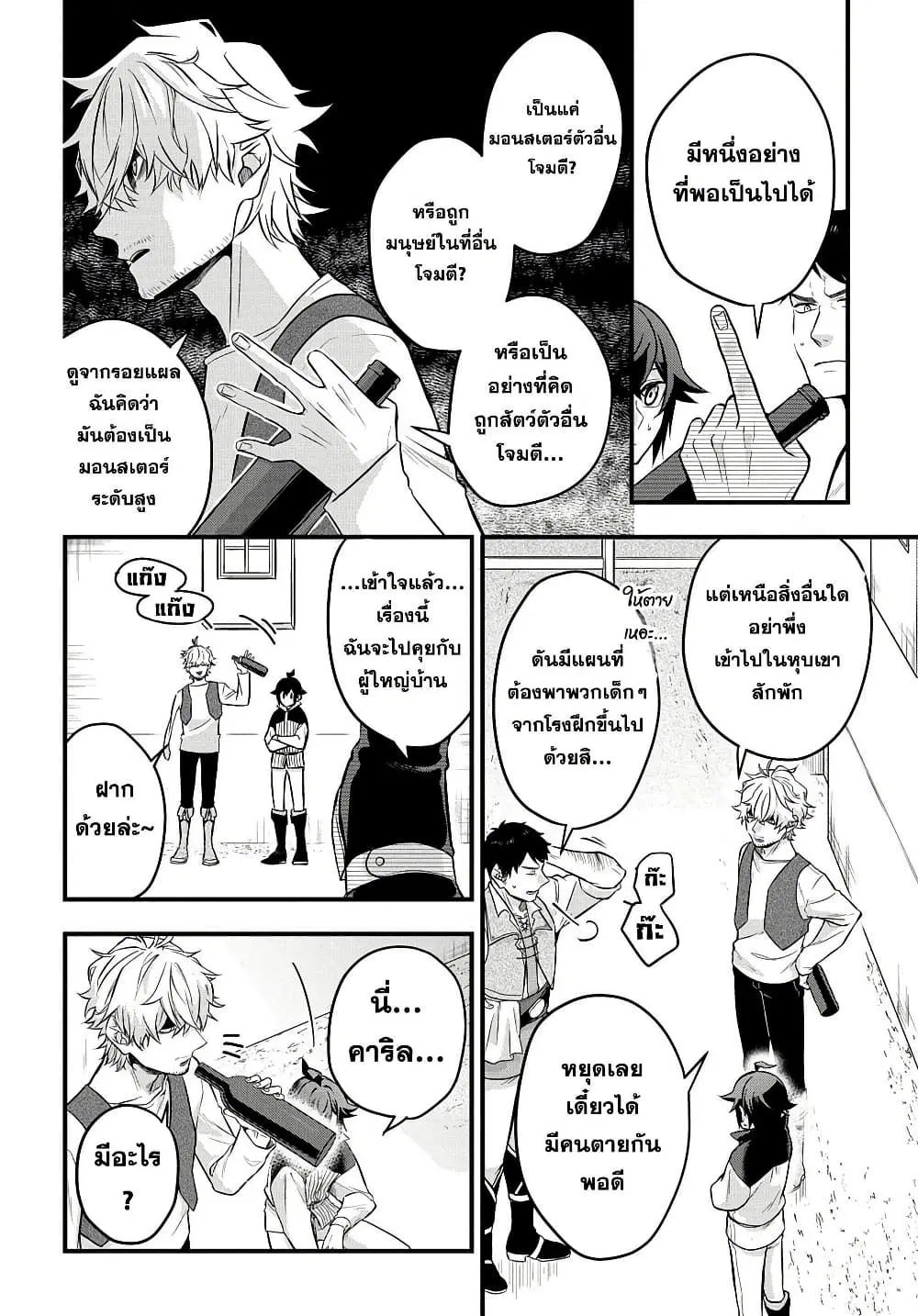 Mikiri kara Hajimeru Garyuu Kenjutsu ตอนที่ 2 หน้า 2