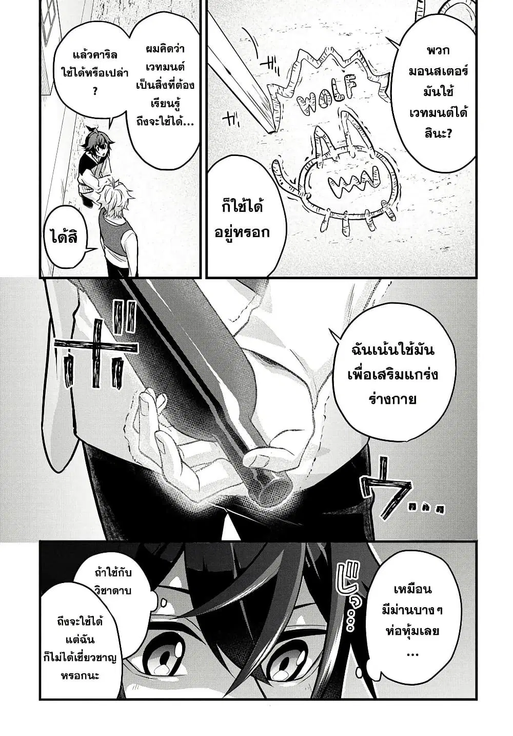 Mikiri kara Hajimeru Garyuu Kenjutsu ตอนที่ 2 หน้า 3