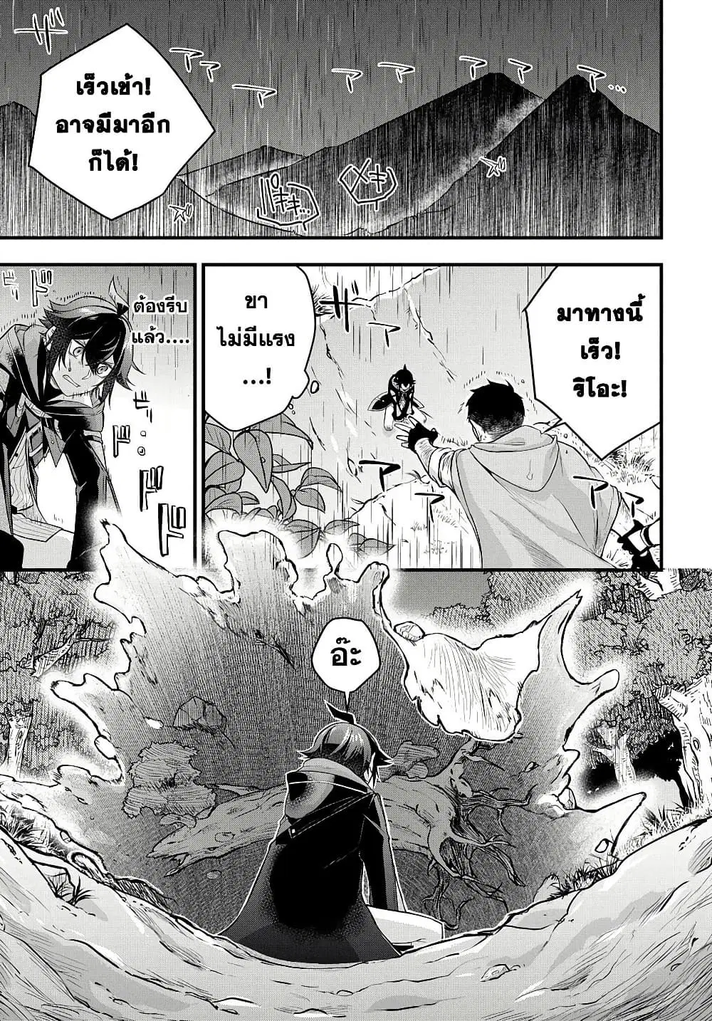 Mikiri kara Hajimeru Garyuu Kenjutsu ตอนที่ 3 หน้า 1