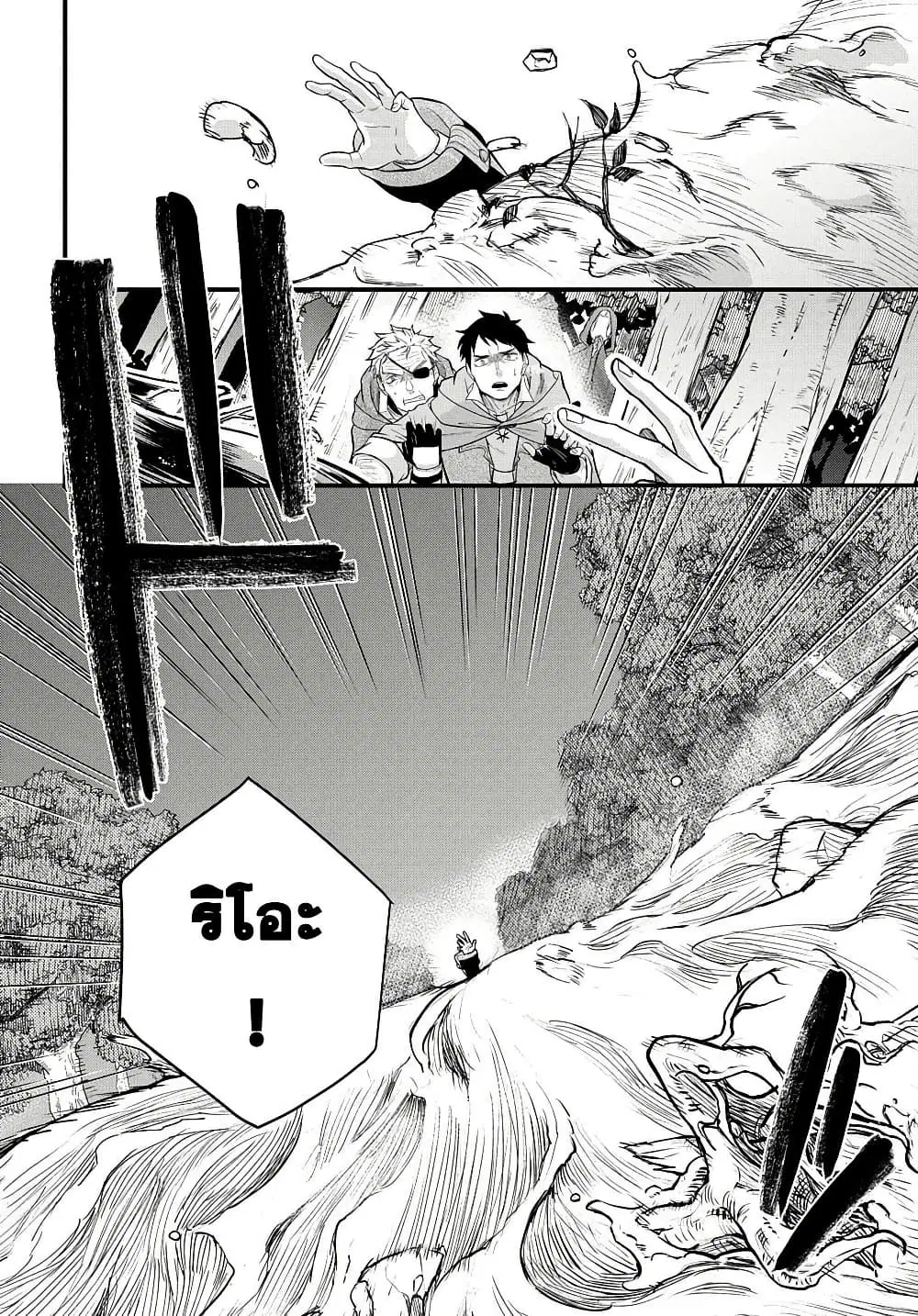 Mikiri kara Hajimeru Garyuu Kenjutsu ตอนที่ 3 หน้า 2