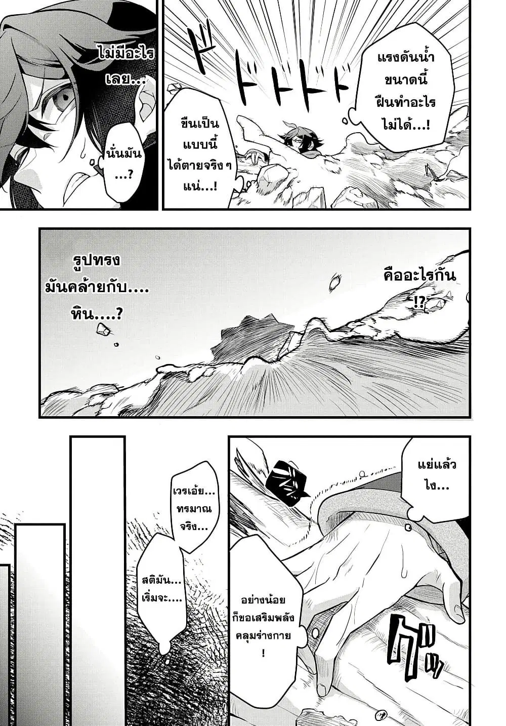 Mikiri kara Hajimeru Garyuu Kenjutsu ตอนที่ 3 หน้า 3