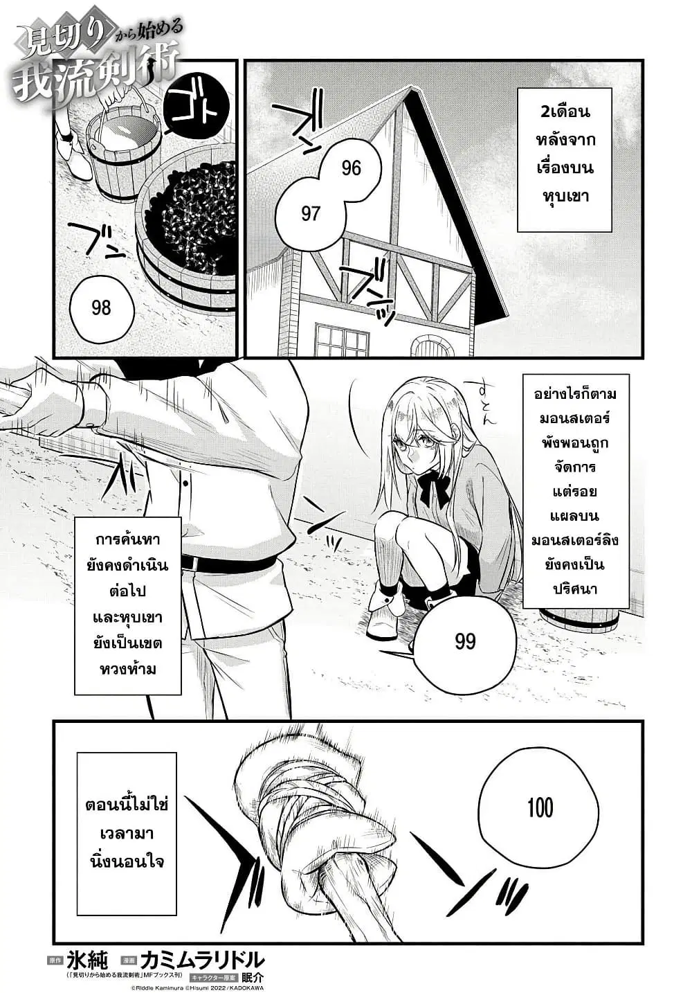 Mikiri kara Hajimeru Garyuu Kenjutsu ตอนที่ 4 หน้า 1