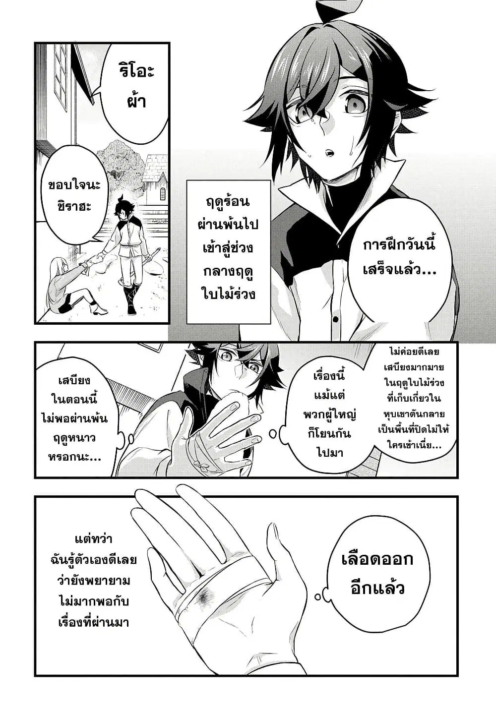 Mikiri kara Hajimeru Garyuu Kenjutsu ตอนที่ 4 หน้า 2