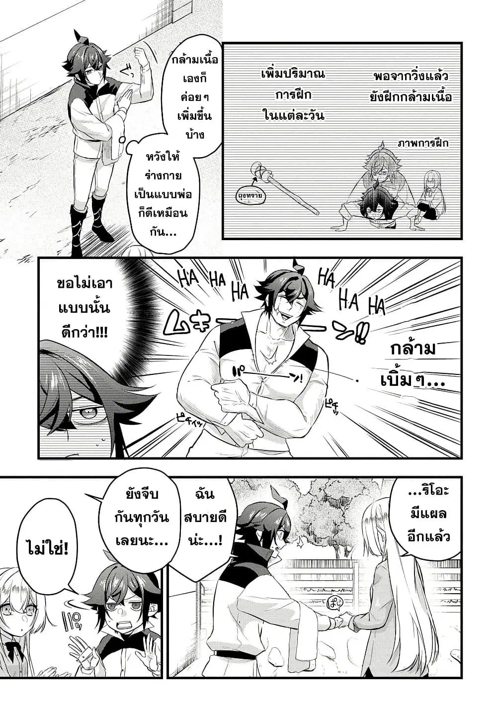 Mikiri kara Hajimeru Garyuu Kenjutsu ตอนที่ 4 หน้า 3