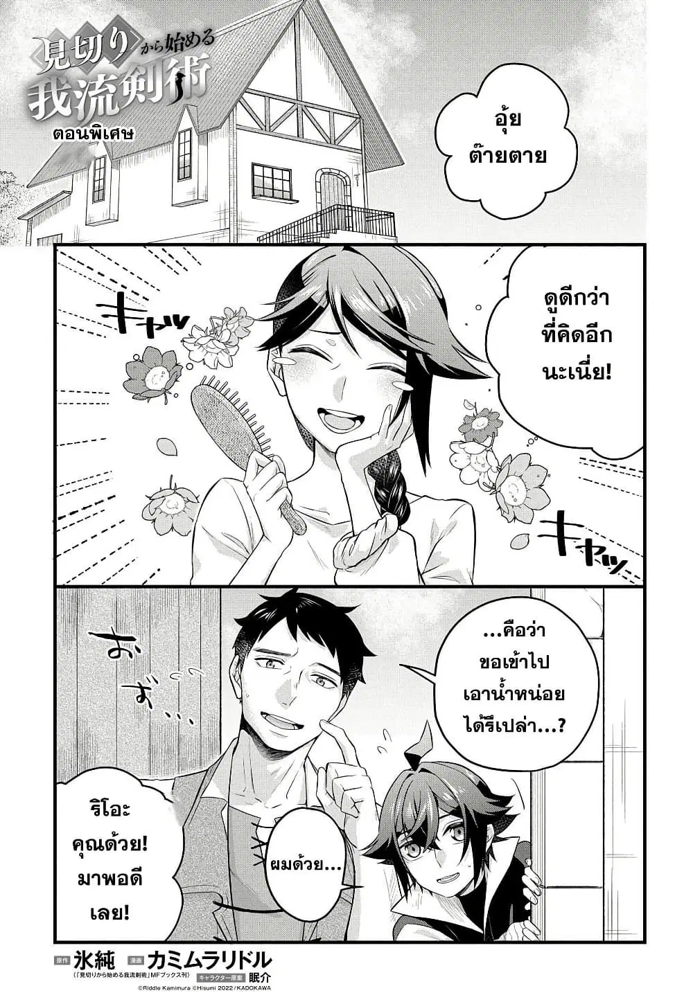 Mikiri kara Hajimeru Garyuu Kenjutsu ตอนที่ 4.5 หน้า 1