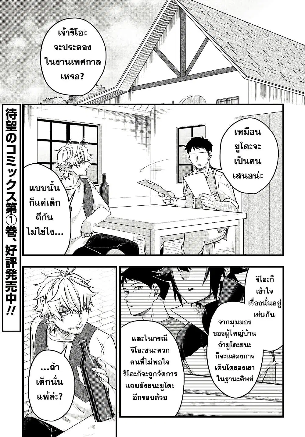 Mikiri kara Hajimeru Garyuu Kenjutsu ตอนที่ 5 หน้า 1