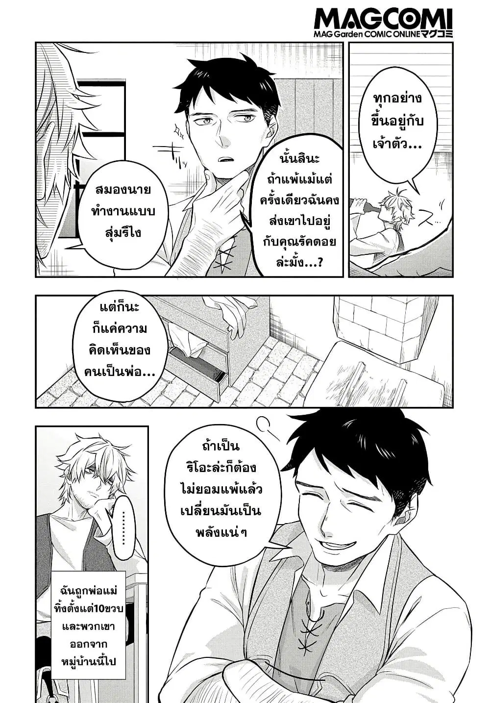 Mikiri kara Hajimeru Garyuu Kenjutsu ตอนที่ 5 หน้า 2