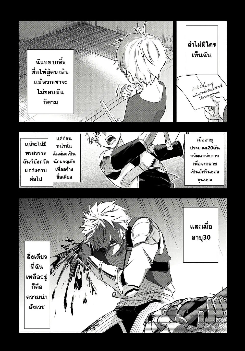 Mikiri kara Hajimeru Garyuu Kenjutsu ตอนที่ 5 หน้า 3