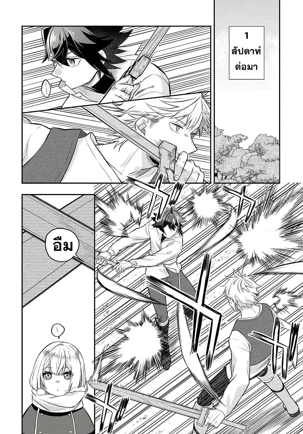 Mikiri kara Hajimeru Garyuu Kenjutsu ตอนที่ 5.5 หน้า 1