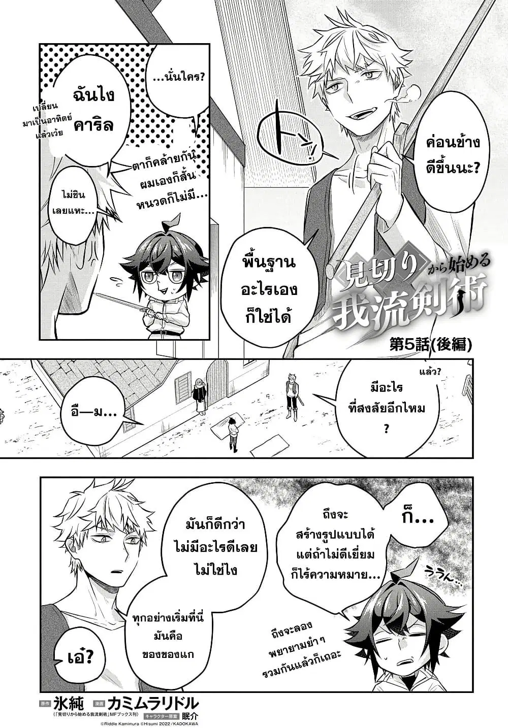 Mikiri kara Hajimeru Garyuu Kenjutsu ตอนที่ 5.5 หน้า 2