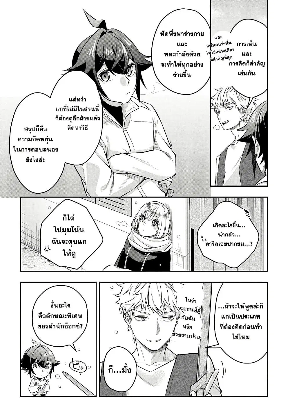 Mikiri kara Hajimeru Garyuu Kenjutsu ตอนที่ 5.5 หน้า 3