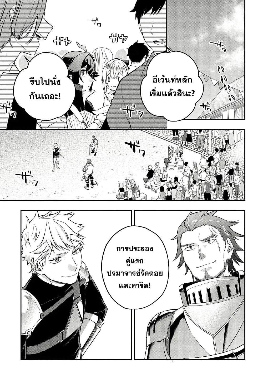 Mikiri kara Hajimeru Garyuu Kenjutsu ตอนที่ 6 หน้า 1
