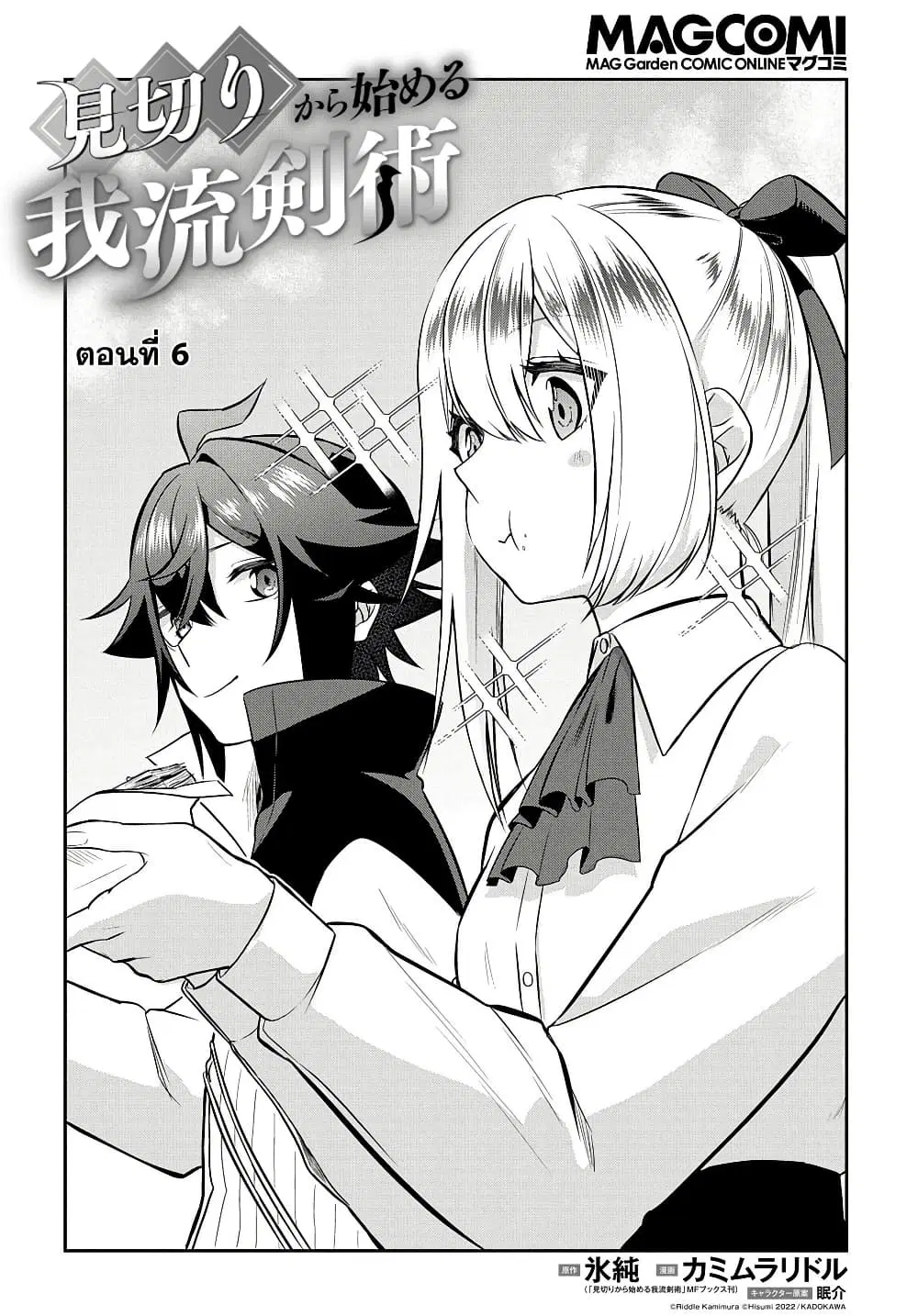Mikiri kara Hajimeru Garyuu Kenjutsu ตอนที่ 6 หน้า 2