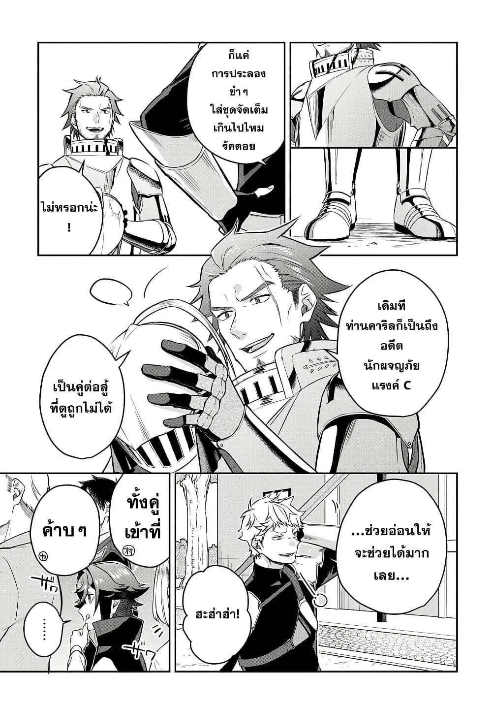 Mikiri kara Hajimeru Garyuu Kenjutsu ตอนที่ 6 หน้า 3