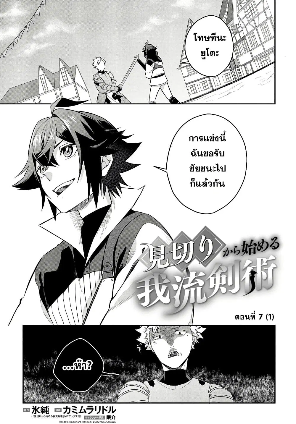 Mikiri kara Hajimeru Garyuu Kenjutsu ตอนที่ 7.1 หน้า 1