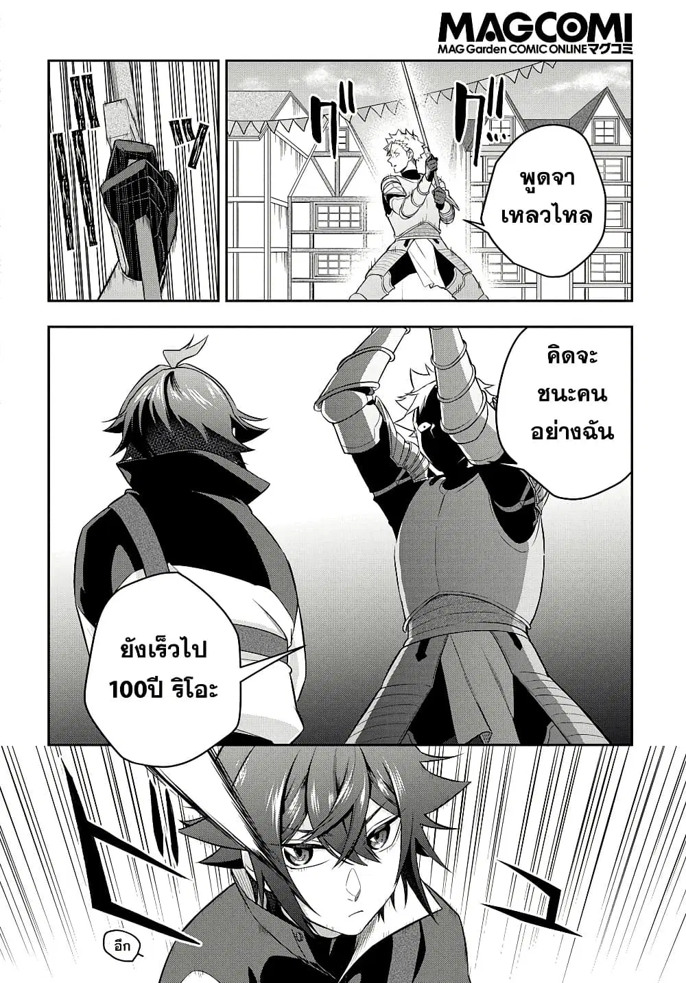 Mikiri kara Hajimeru Garyuu Kenjutsu ตอนที่ 7.1 หน้า 2