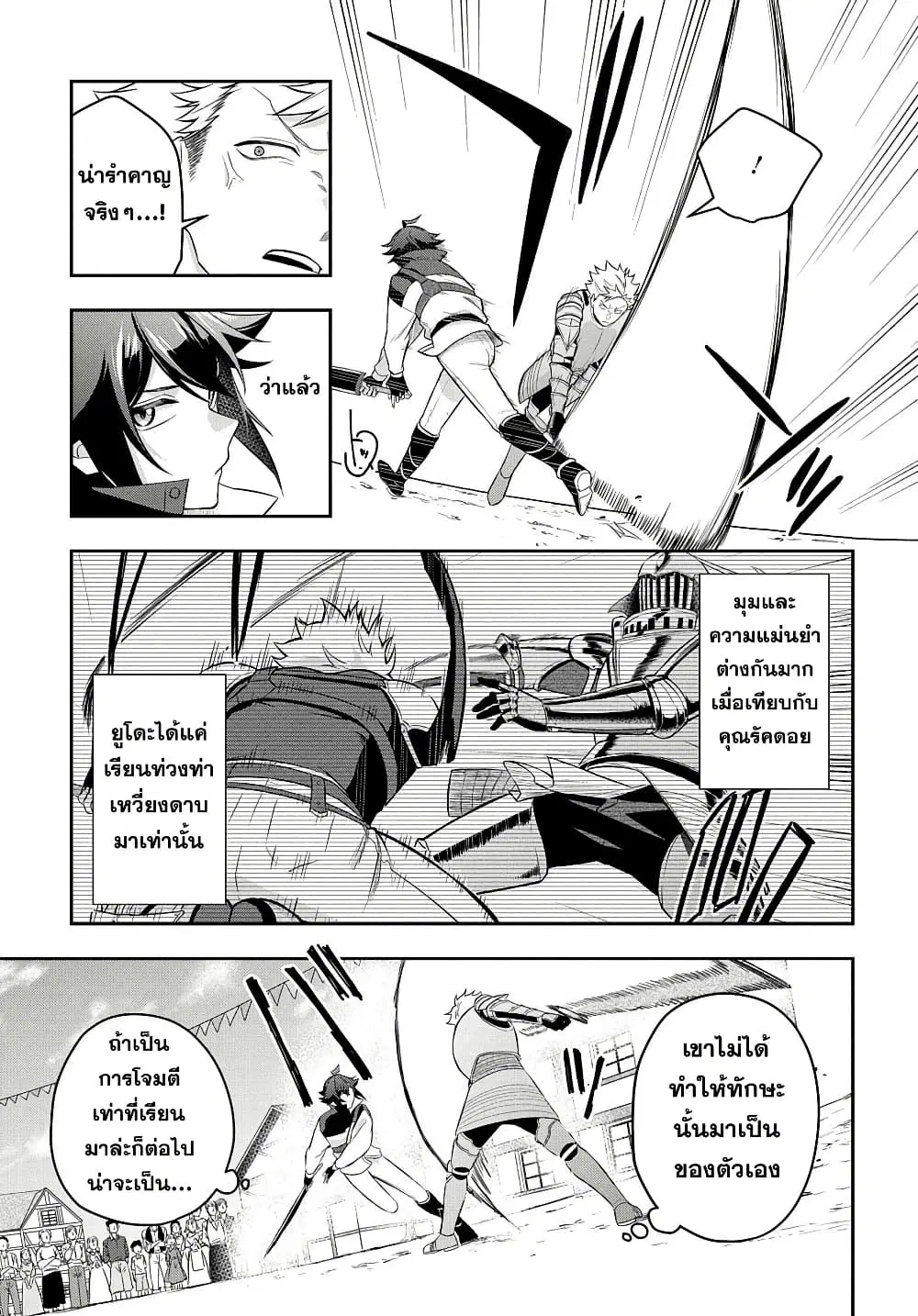 Mikiri kara Hajimeru Garyuu Kenjutsu ตอนที่ 7.1 หน้า 3