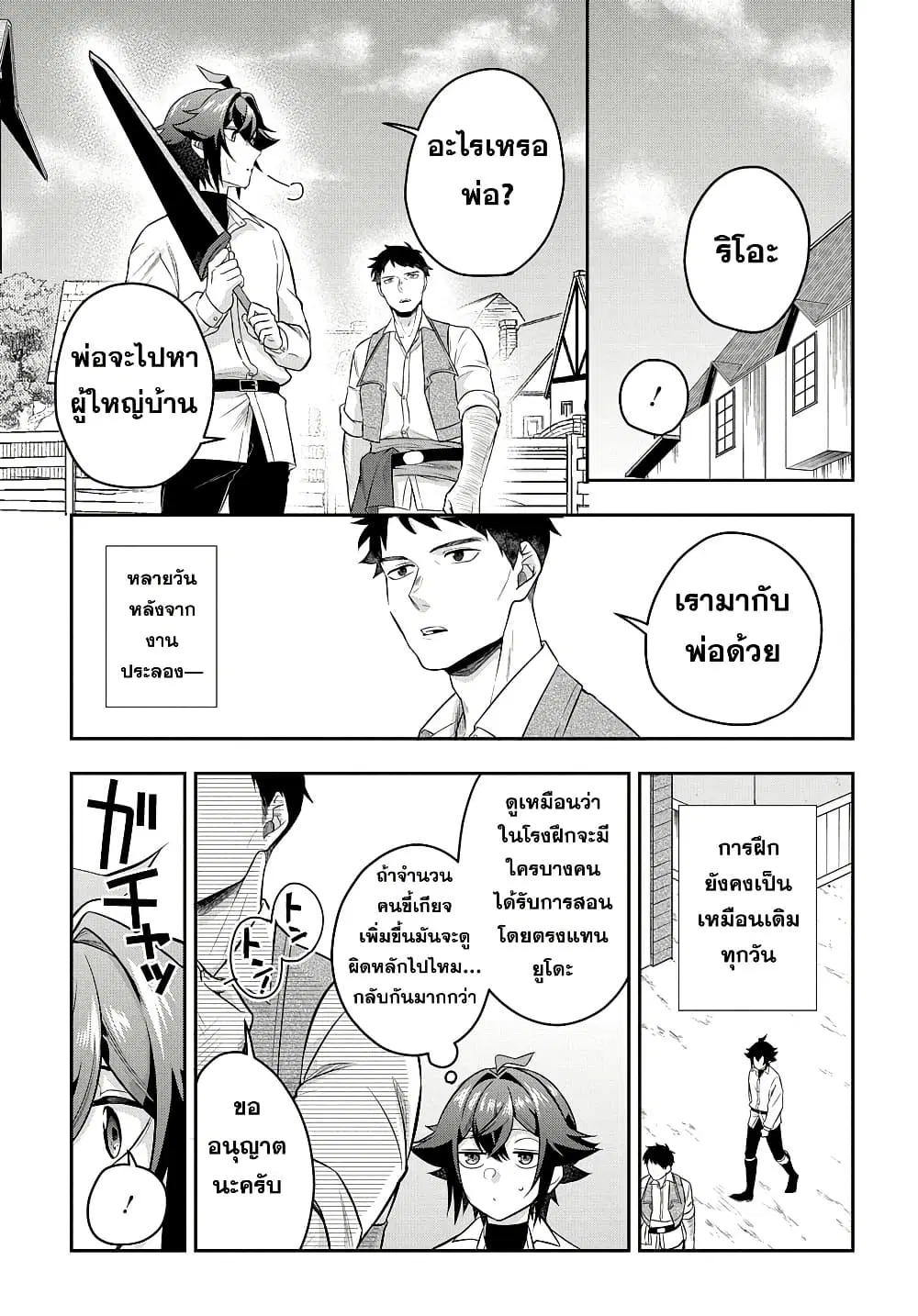 Mikiri kara Hajimeru Garyuu Kenjutsu ตอนที่ 7.2 หน้า 1
