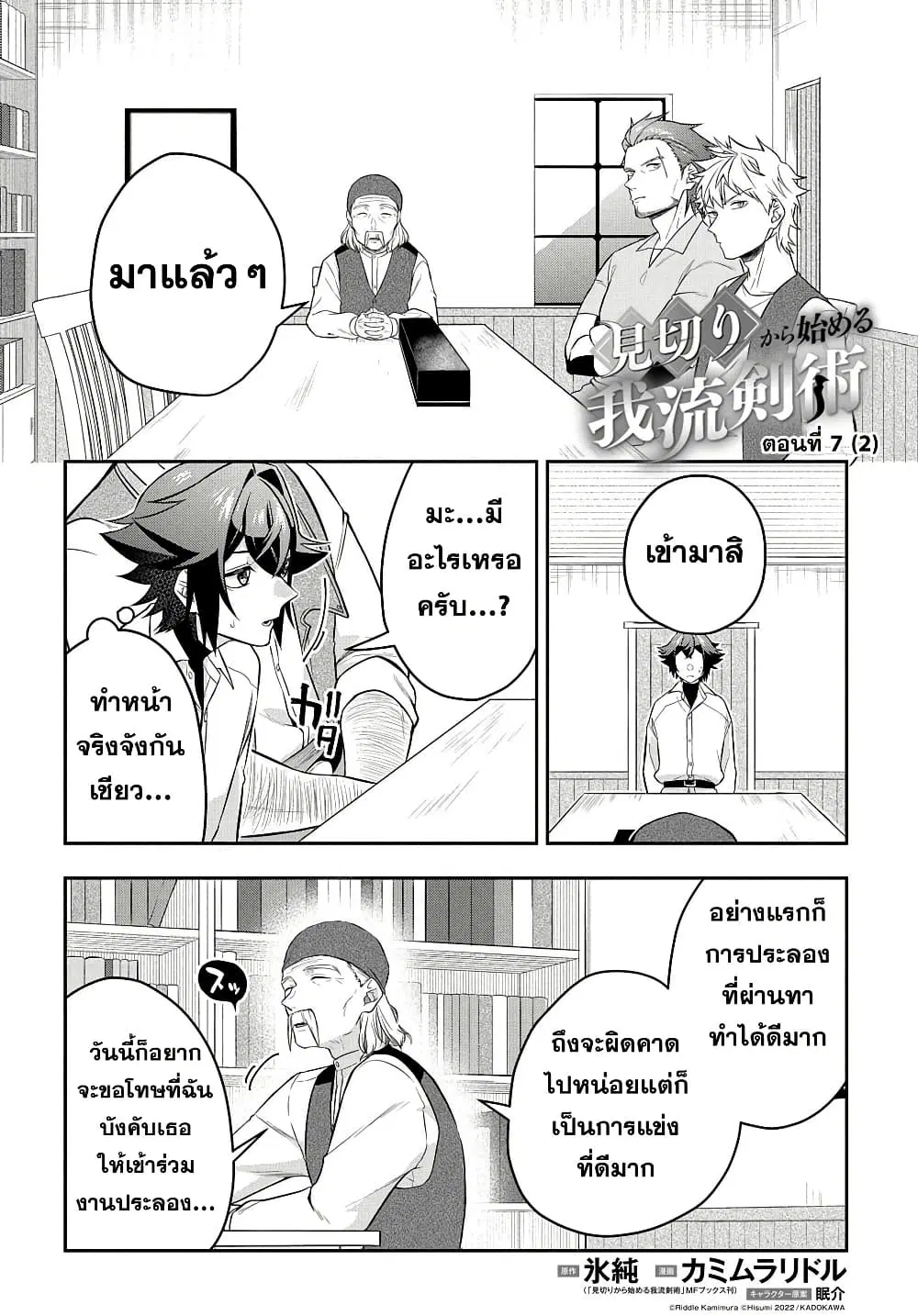 Mikiri kara Hajimeru Garyuu Kenjutsu ตอนที่ 7.2 หน้า 2