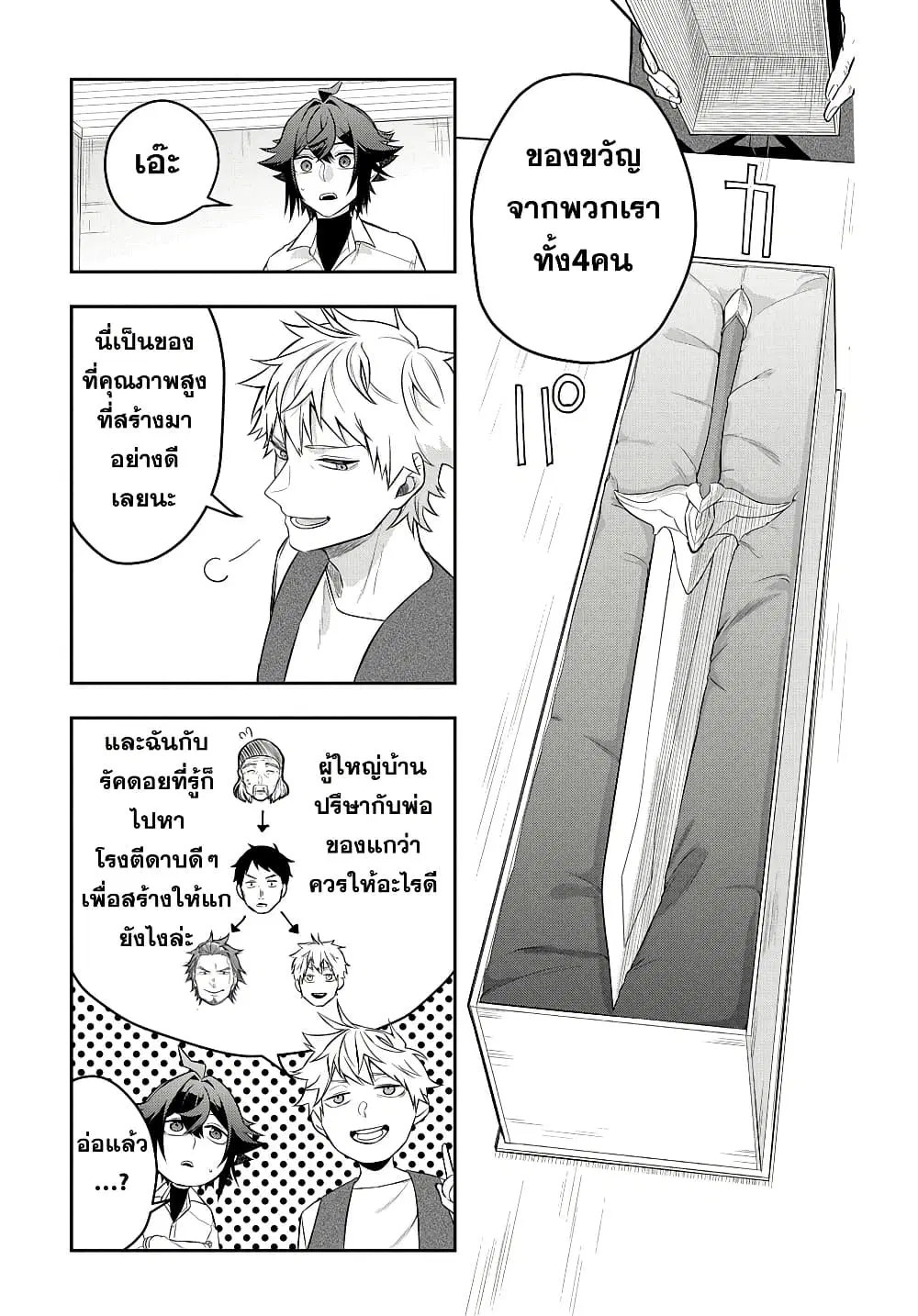 Mikiri kara Hajimeru Garyuu Kenjutsu ตอนที่ 7.2 หน้า 3