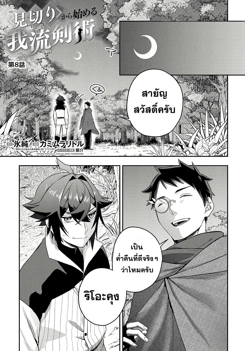 Mikiri kara Hajimeru Garyuu Kenjutsu ตอนที่ 8 หน้า 1