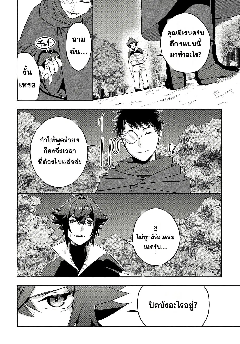 Mikiri kara Hajimeru Garyuu Kenjutsu ตอนที่ 8 หน้า 2