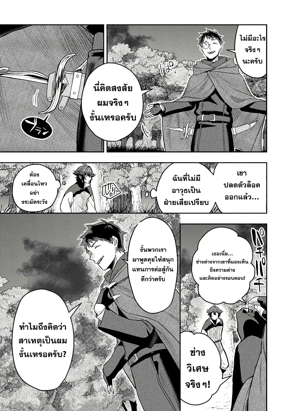 Mikiri kara Hajimeru Garyuu Kenjutsu ตอนที่ 8 หน้า 3
