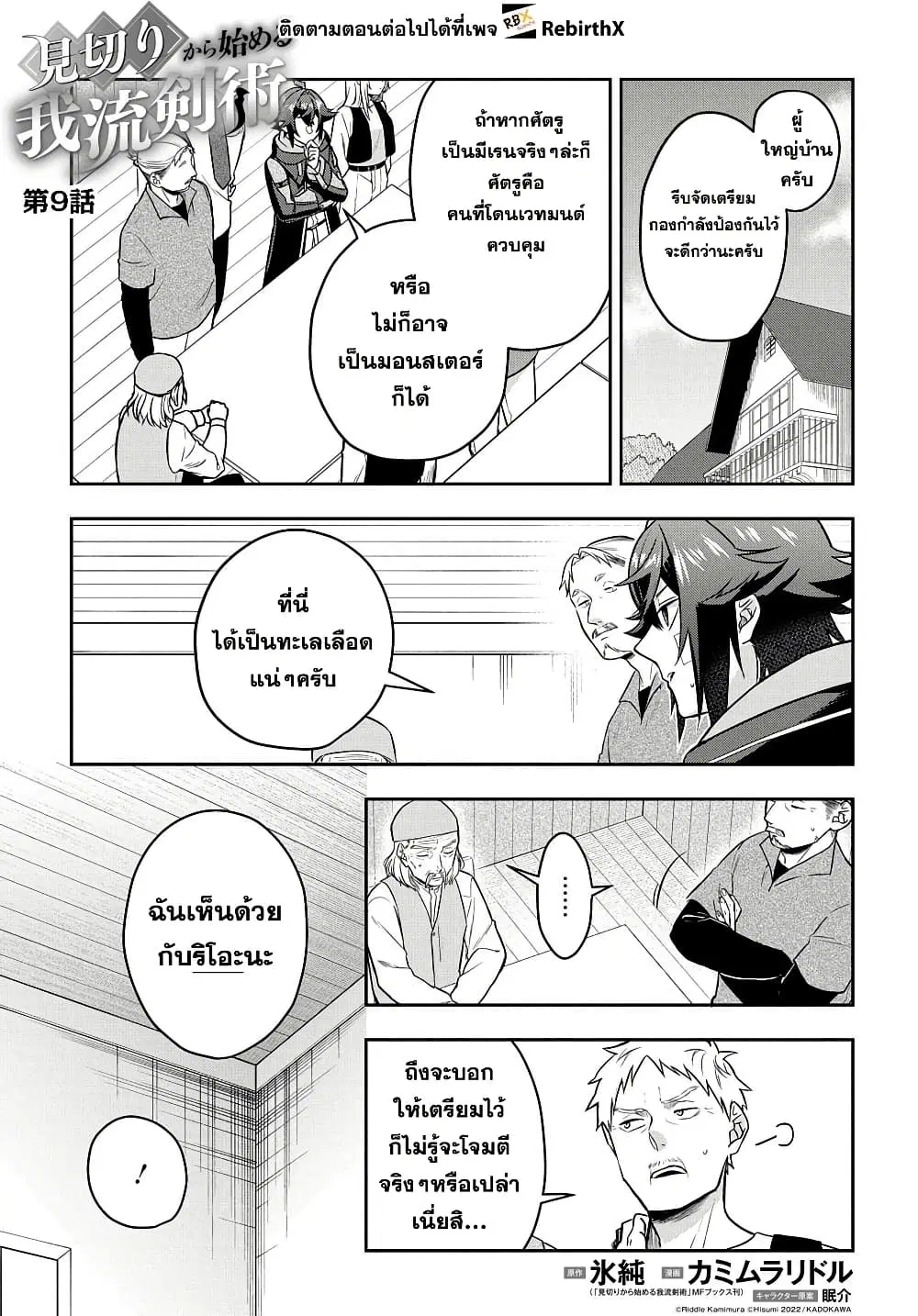 Mikiri kara Hajimeru Garyuu Kenjutsu ตอนที่ 9 หน้า 1